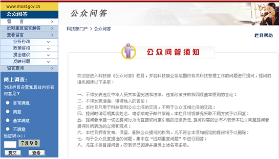 [2009特色評選]中華人民共和國科學技術(shù)部網(wǎng)站榮獲“用戶滿意獎”
