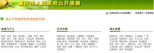 [2009特色評選] 重慶市政府公眾信息網(wǎng)站榮獲“品牌欄目獎”