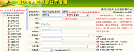 [2009特色評選] 重慶市政府公眾信息網(wǎng)站榮獲“品牌欄目獎”