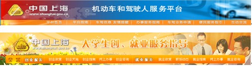 [2009特色評選]中國上海政府門戶網(wǎng)站榮獲“服務創(chuàng)新獎”