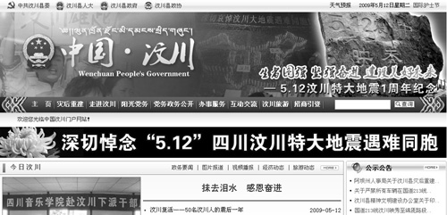 5.12地震1周年 災區(qū)政府門戶網(wǎng)悼念逝者