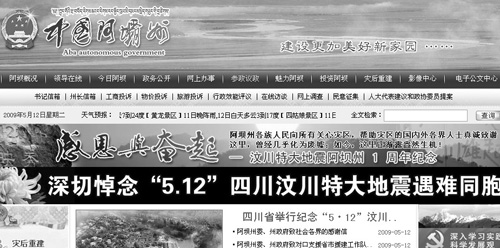 5.12地震1周年 災區(qū)政府門戶網(wǎng)悼念逝者
