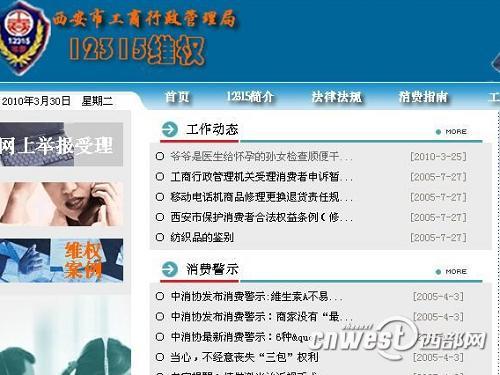 西安工商局網(wǎng)站12315維權(quán)欄目5年只更新1條淫穢信息