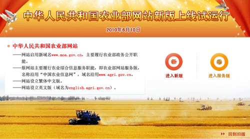 中華人民共和國農(nóng)業(yè)部網(wǎng)站新版上線試運行