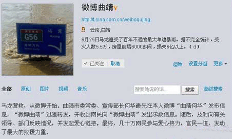 云南官方微博直播馬龍災情引關(guān)注 拒絕官話套話 