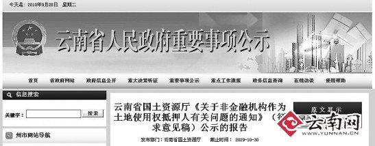 網(wǎng)友提供的公告，時間真是2029年。（截圖）