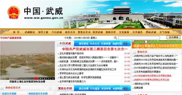甘肅省武威市政府網站情況介紹