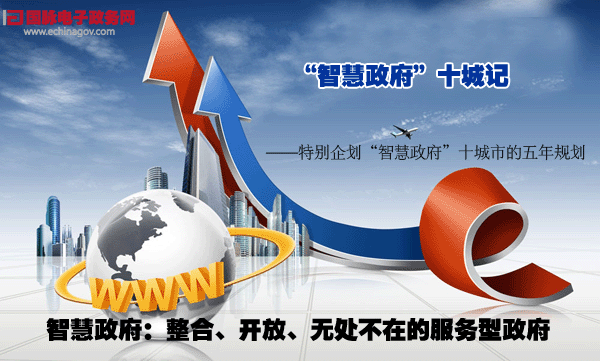 寧波以“智慧”為杠桿 提升政府行政效率和服務(wù)能力