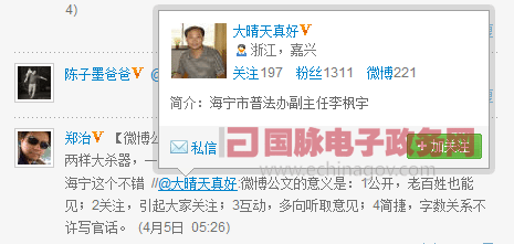 脈點(diǎn)：電子政務(wù)2.0時(shí)代的“公文革命”