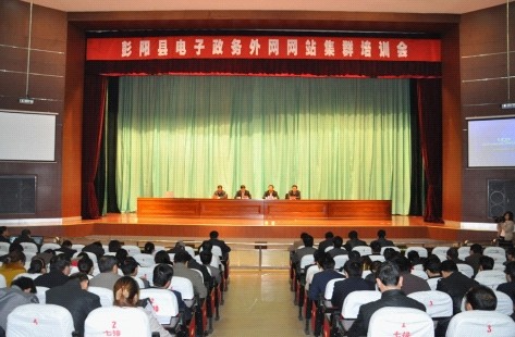 固原市彭陽縣舉辦全縣電子政務(wù)外網(wǎng)網(wǎng)站集群培訓(xùn)會(huì)