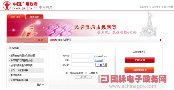 廣州“市民網頁”：從“政府的網站”到“我的網站”