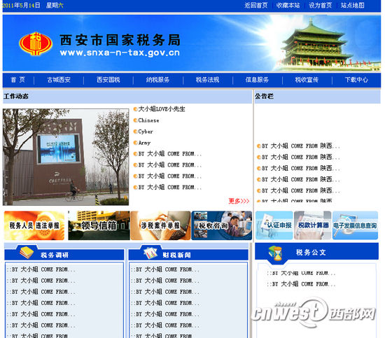西安市國家稅務局網(wǎng)站被黑。