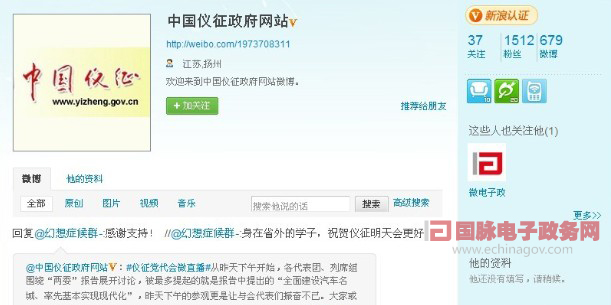 中國(guó)儀征政府網(wǎng)站微博直播黨代會(huì) 積極嘗試新媒體應(yīng)用