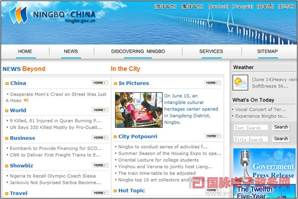 “中國(guó)?寧波”政府門戶網(wǎng)站語(yǔ)種豐富 開通5大外文版