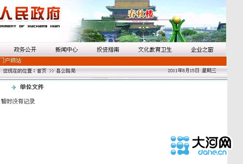 縣公路局的頁面是“暫時沒有記錄”