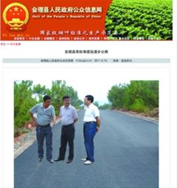會(huì)理縣政府網(wǎng)站截圖