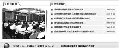 昨日晚10時(shí)許，本報(bào)記者登錄撫順市規(guī)劃局官方網(wǎng)站核實(shí)情況，撫順市規(guī)劃局網(wǎng)站首頁的“規(guī)劃要聞”一欄，最近的一條信息停留在2009年7月10日。 網(wǎng)絡(luò)截屏