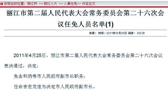　　麗江市人大常委會任免人員名單（網(wǎng)絡(luò)截圖）