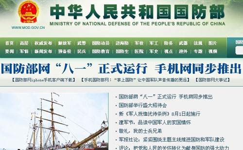 國防部網(wǎng)“八一”正式運行手機網(wǎng)同步推出