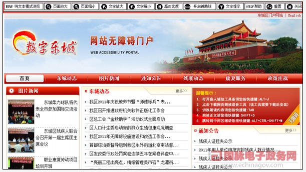 “數字東城”無障礙門戶網站開通 推動政府公共服務更深入