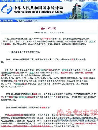 國家統(tǒng)計局官網報告鬧烏龍 校對版本發(fā)上網