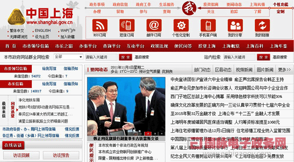 “中國上海”門戶網站全新改版