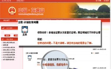 江西龍虎山政府網(wǎng)現(xiàn)雷人回復(fù)語 官方稱密碼泄露