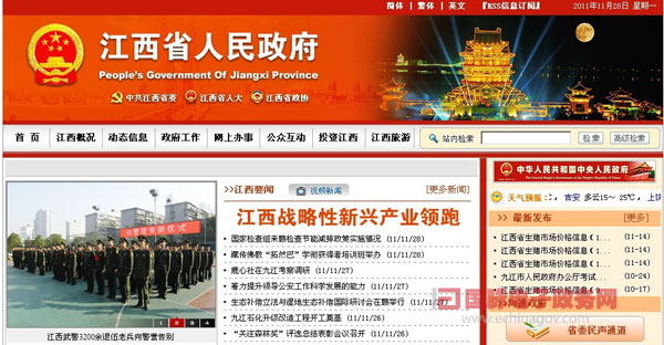江西省人民政府門戶網(wǎng)站注重整合共享 提供高效優(yōu)質(zhì)服務(wù)