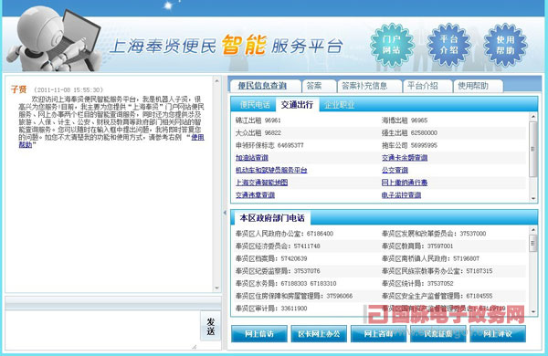 上海奉賢政府門戶網站創(chuàng)新服務模式 市民可享受一站式智能服務