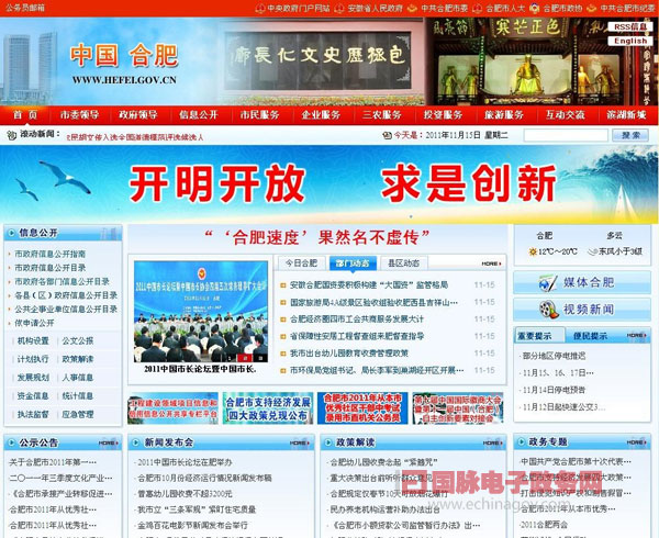 中國(guó)合肥門戶網(wǎng)站充分整合資源 建立網(wǎng)絡(luò)問(wèn)政責(zé)任制