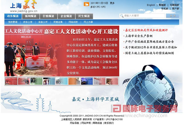 “上海嘉定”門戶網(wǎng)站優(yōu)化頁面風格 提升親民化程度