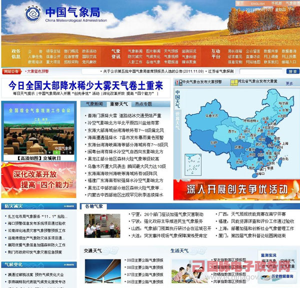 中國氣象局政府網(wǎng)站滿足用戶需求 提供全方位個性化服務(wù)