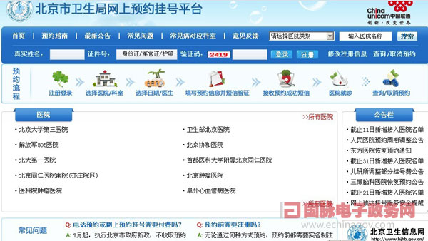 北京市衛(wèi)生信息網(wǎng)不斷加強(qiáng)網(wǎng)上就醫(yī)服務(wù)功能建設(shè)