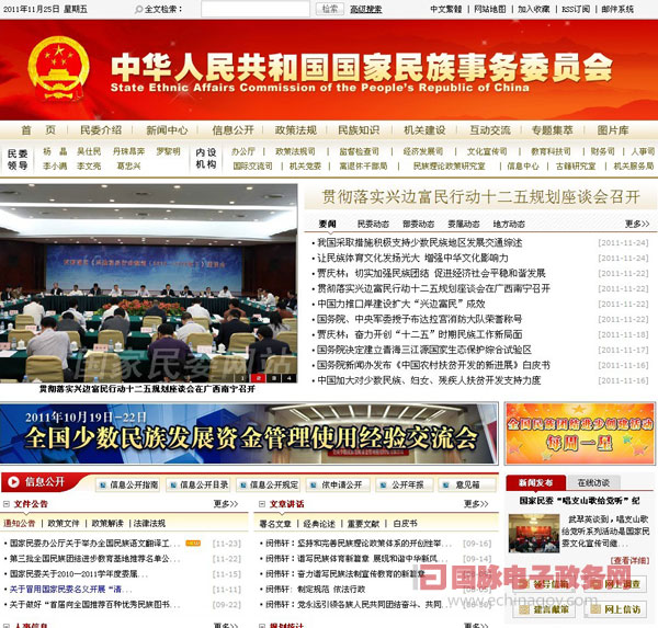 國家民族事務(wù)委員會(huì)政府網(wǎng)站管理規(guī)范化水平顯著提升