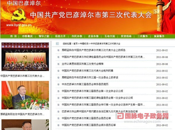 “中國(guó)巴彥淖爾”政府門(mén)戶網(wǎng)站