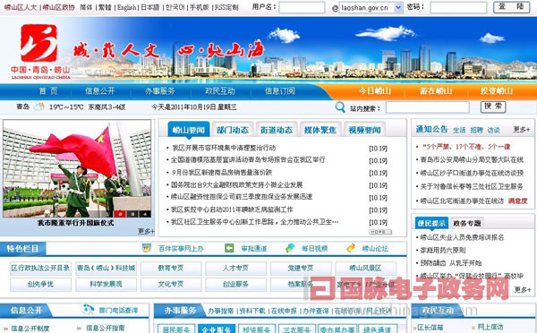 嶗山區(qū)委區(qū)政府門(mén)戶(hù)網(wǎng)站在線(xiàn)訪談欄目參與便捷 開(kāi)展頻率高