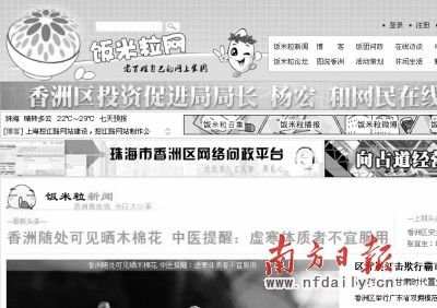 香洲官網(wǎng)“飯米?！苯貓D。
