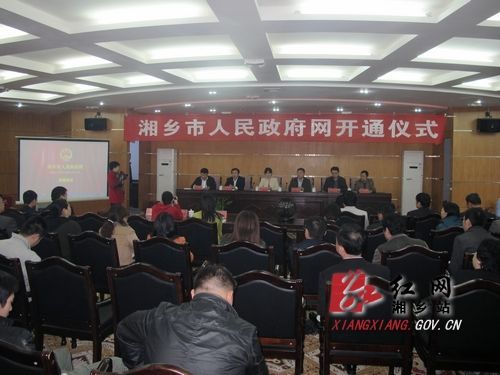 4月17日，湘鄉(xiāng)市人民政府網(wǎng)（http://www.xxs.gov.cn）開(kāi)通儀式在湘鄉(xiāng)市政務(wù)服務(wù)中心舉行。