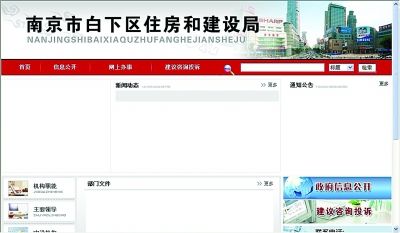 白下區(qū)住建局網(wǎng)站一片空白。網(wǎng)站截圖