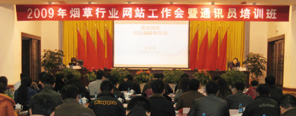 國脈專家鄭愛軍赴全國煙草行業(yè)網(wǎng)站工作會做專題培訓
