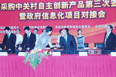 東方通成北京政府采購(gòu)自主創(chuàng)新戰(zhàn)略合作企業(yè)