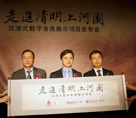 故宮微軟北大聯(lián)手 讓用戶親身走進清明上河圖