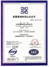 思智泰克順利通過ISO9001第二次年審及08版認證