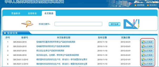 福昕傾情打造國標委標準發(fā)布平臺 助推電子政務(wù)公開
