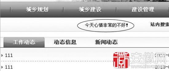 宿松縣住建局官網(wǎng)首頁，滾動播放著這條讓人哭笑不得的字幕。