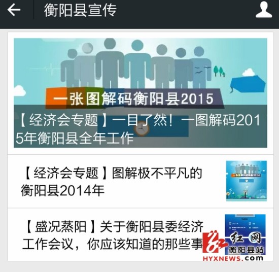 衡陽縣:開啟政務(wù)“微時代”打造便民“e空間”