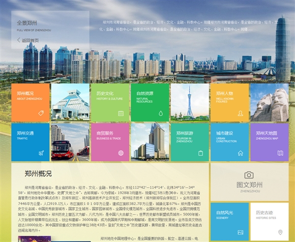 首家Win8風(fēng)格的政府網(wǎng)站