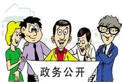國(guó)土資源部辦公廳關(guān)于印發(fā)2016年政務(wù)公開(kāi)工作實(shí)施方案的通知