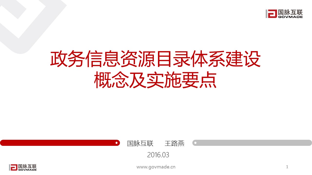 政務信息資源目錄體系建設概念及實施要點
