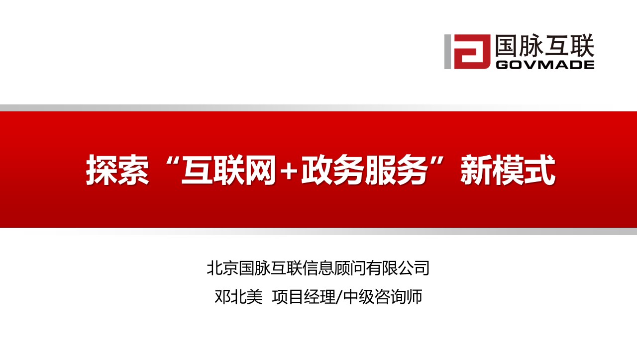 探索“互聯(lián)網(wǎng)+政務服務”新模式